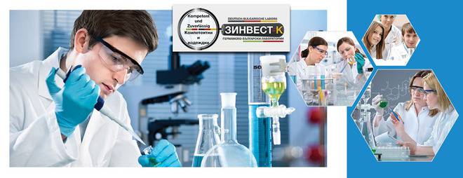 Микробиологични изследвания в Лаборатории Зинвест