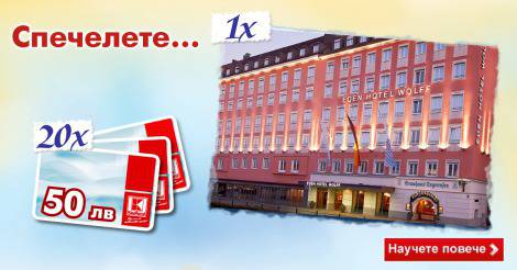 Конкурси всякакви: Спечелете пътуване до Мюнхен и 20 ваучера по 50 лв. от Kaufland