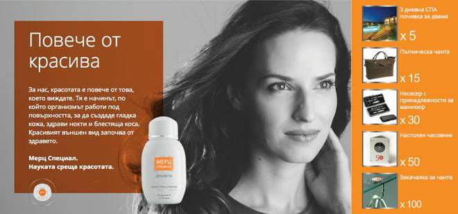 Конкурси всякакви: Спечелете 5 СПА почивки, 15 пътнически чанти, 30 несесера и още награди от Merz Spezial