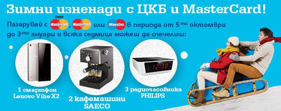 Спечелете всяка седмица смартфон, кафемашина или радиочасовник