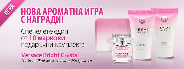 Конкурси всякакви: Спечелете един от 10 маркови козметични комплекта VERSACE