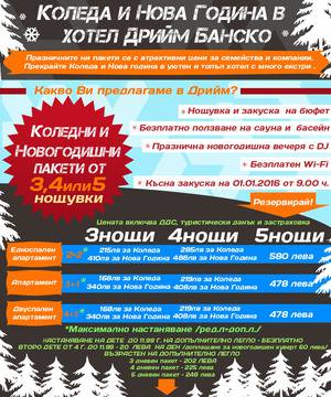 Оферти за Коледа и Нова година в хотел Дрийм Банско