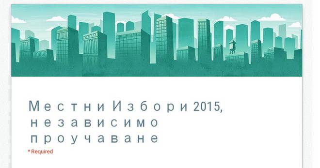 Местни Избори 2015, независимо проучаване