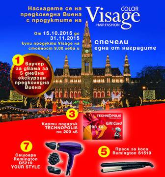 Конкурси всякакви: Спечелете петдневна екскурзия до Виена, 3 gift карти по 200 лв, преси за коса и сешоари Remington