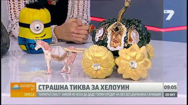 Оригинални идеи за празника Halloween с ръчна декорация и изработка на тиква от Вилерже подаръци