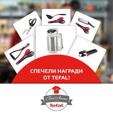 Конкурси всякакви: Спечелете 13 броя блендер Tefal Еаsy Soup и 65 сета с кухненски прибори за готвене Tefal Ingenio