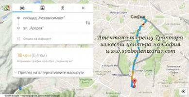 Атентатът срещу Трактора измести центъра на София