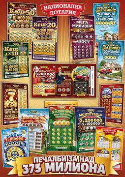 Национална лотария