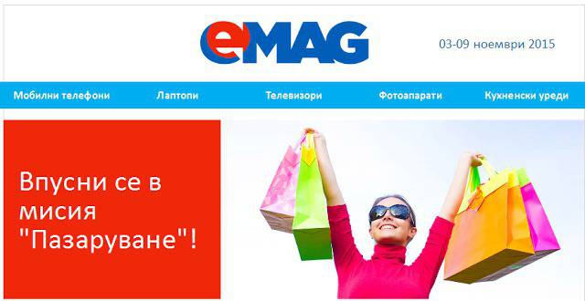 Впусни се в мисия „Пазаруване„!