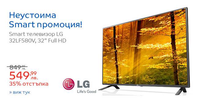 Неустоима Smart промоция! Отстъпка 35% за Телевизор Smart LED LG 32LF580V, 32″ (80 см), Full HD