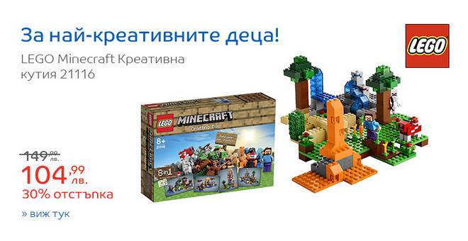 За най-креативните деца! 30% отстъпка за LEGO Minecraft Креативна кутия 21116