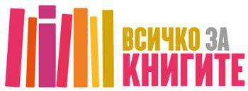 Пресконференция за проекта „Всичко за книгите“