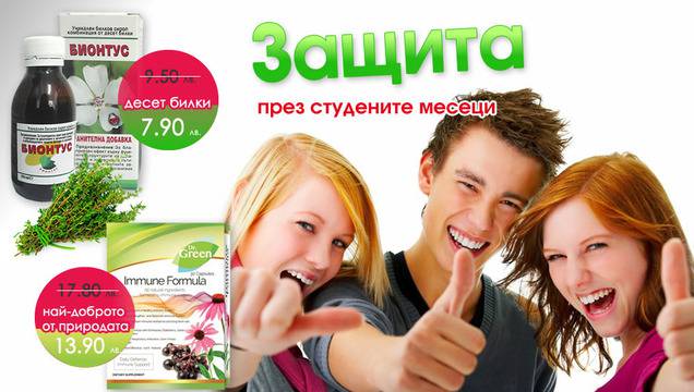 Как да увеличим количеството бели кръвни телца?, аптеки Оптима