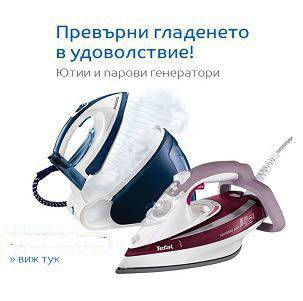 Ютии и парови генератори – Промоции