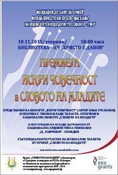 Премиера на две книги от млади таланти в Пловдив