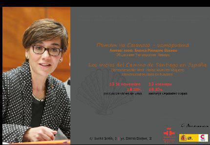 “Пътят на Сантяго – историята” – лекция на проф. Елоиса Рамирес Вакеро
