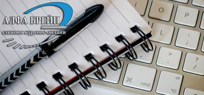 Как да напишем мотивационно писмо на английски език? – Онлайн курсове по английски, немски, испански, италиански, гръцки и…