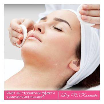 Химически пилинг