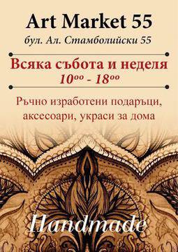 Първи постоянен арт базар в София