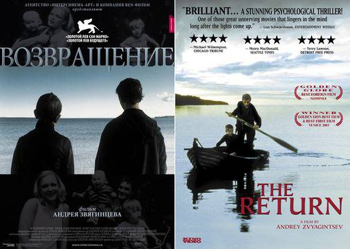 „Завръщане“ (2003) – силният дебют на Звягинцев