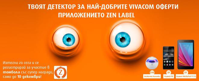 Конкурси всякакви: Спечелете смартфон Huawei P8, таблет Huawei Media Pad T1 и 10 броя безжични колонки Huawei