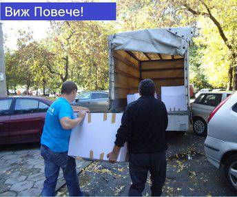 Бързо Преместване в София до 100 лева