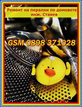 Сервиз за битова техника в София: Предимства и недостатъци на комбинираните перални със сушилни