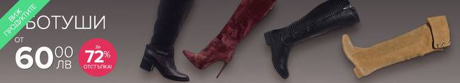.Ботуши Жени, Ботуши Дама, Обувки Жени