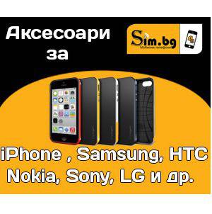 Аксесоари за мобилни GSM телефони и смартфони, онлайн магазин на топ цени