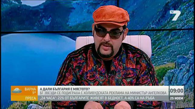 А дали България е мястото?