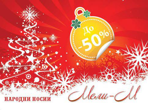 Намаление народни носии