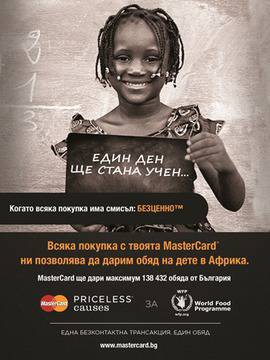 MasterCard обявява кампанията Безценни каузи в цяла Централна и Източна Европа в подкрепа на Световната продоволствена…