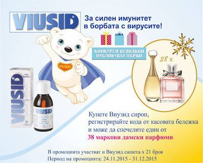 Конкурси всякакви: Спечелете един от 38-те маркови дамски парфюма