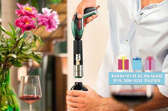 Конкурси всякакви: Спечелете най-малката и най-компактна акумулаторна отвертка Bosch