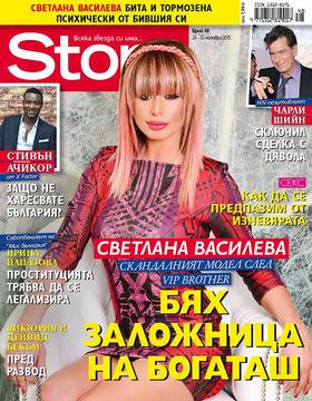 Вестници и списания: Списание Story, ДЕКЕМВРИ 2015 г. – Светлана Василева: Бях заложница на богаташ