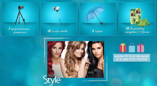 Конкурси всякакви: Спечелете професионална фотосесия, 10 селфи стика, 5 чадъра и 10 комплекта от Арома
