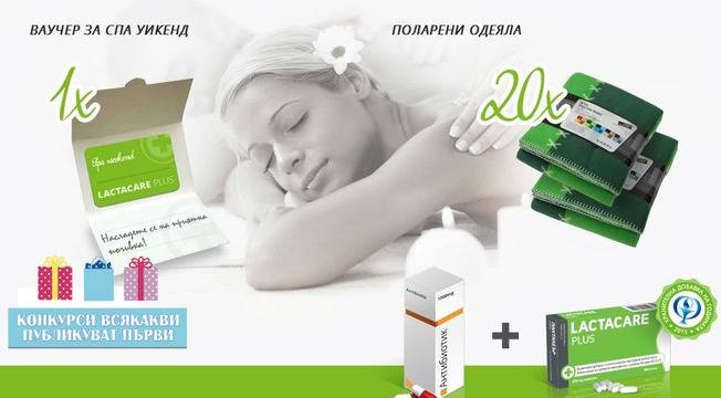 Конкурси всякакви: Спечелете СПА уикенд във Велинград или Хисар и 20 поларени одеяла