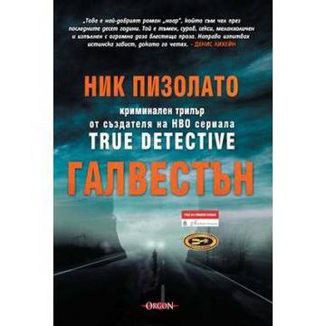 Книга от автора на True Detective и в България