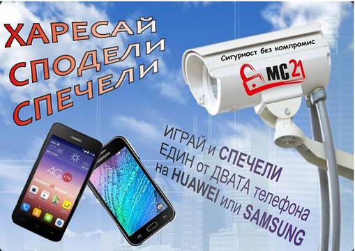 Конкурси всякакви: Спечелете Samsung Galaxy J1 или Huawei Y5