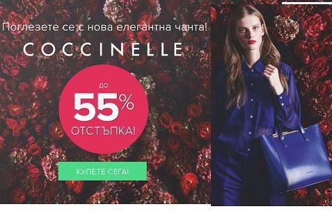 Поглези се с една нова чанта Coccinelle – Промоции