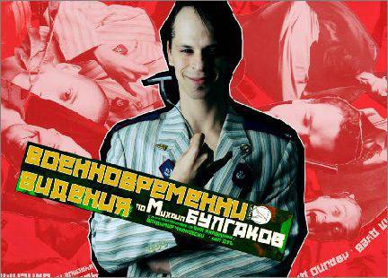 „Военновременни видения” по Михаил Булгаков в ТР „Сфумато“