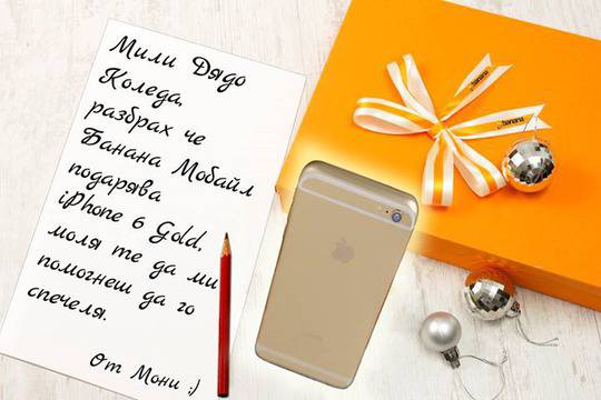 Конкурси всякакви: Спечелете iPhone 6 16GB Gold