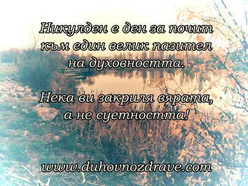 Отвътре душевно обрани, а се пълнят с мазни шарани