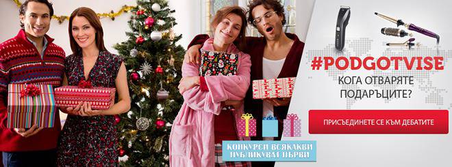 Конкурси всякакви: Спечелете маша или машинка за подстригване Remington