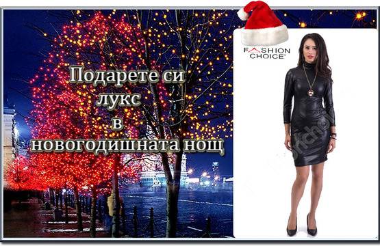 Стилна и изискана дамска рокля от еко кожа