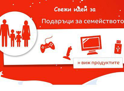 Идеи за подходящ подарък за За семейството