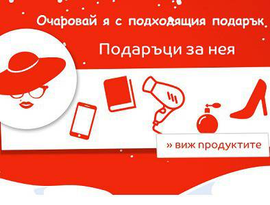 eMAGia 2015: Избери подходящия подарък за нея