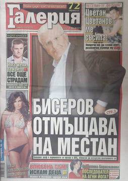 Вестници и списания: Вестник Галерия – БИСЕРОВ ОТМЪЩАВА НА МЕСТАН
