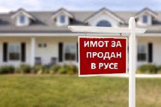 Имоти за продан в Русе