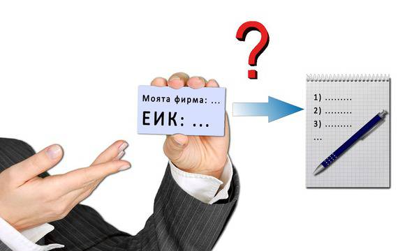 Какво следва след регистрация на фирма?